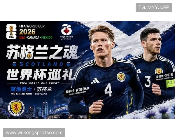 苏格兰队2026世界杯预选赛阵容解析 谁将成为冲击正赛的关键先生